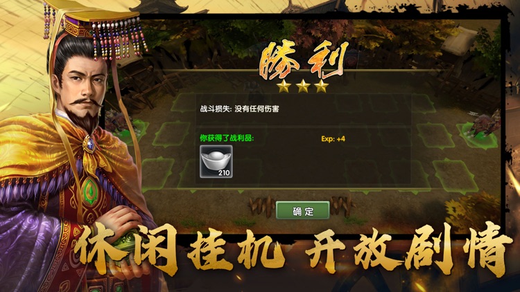 三国策略单机-策略挂机游戏 screenshot-3