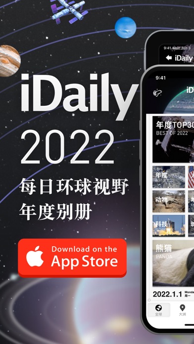 iDaily · 2022 年度别册 screenshot1