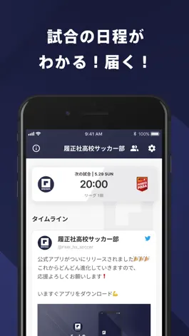 Game screenshot 履正社高校サッカー部 公式アプリ apk