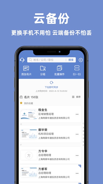 经纬名片通-名片人脉扫描王