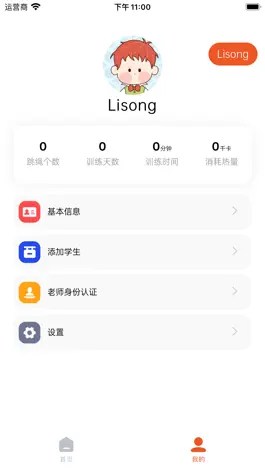 Game screenshot 多多跳绳 apk