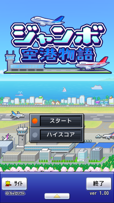 ジャンボ空港物語 screenshot1