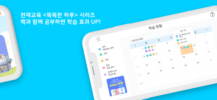 똑똑한 하루 하나