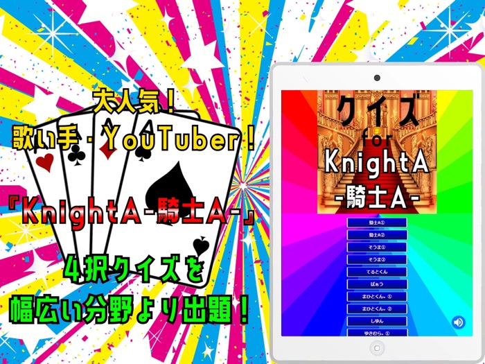 クイズ検定 for 騎士a-knighta-
