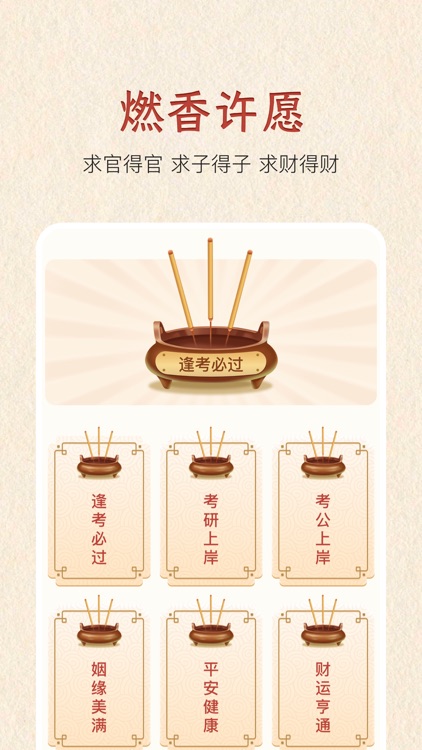 电子木鱼-佛祖加持 上香许愿