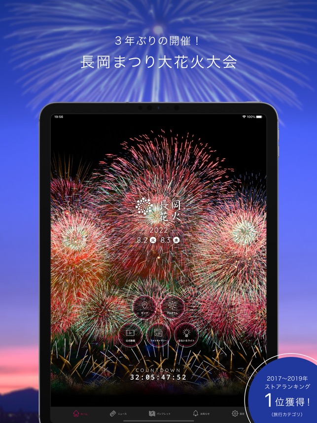 長岡花火 公式アプリ をapp Storeで