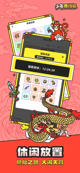 Game screenshot 少年西行记-文字修仙 apk