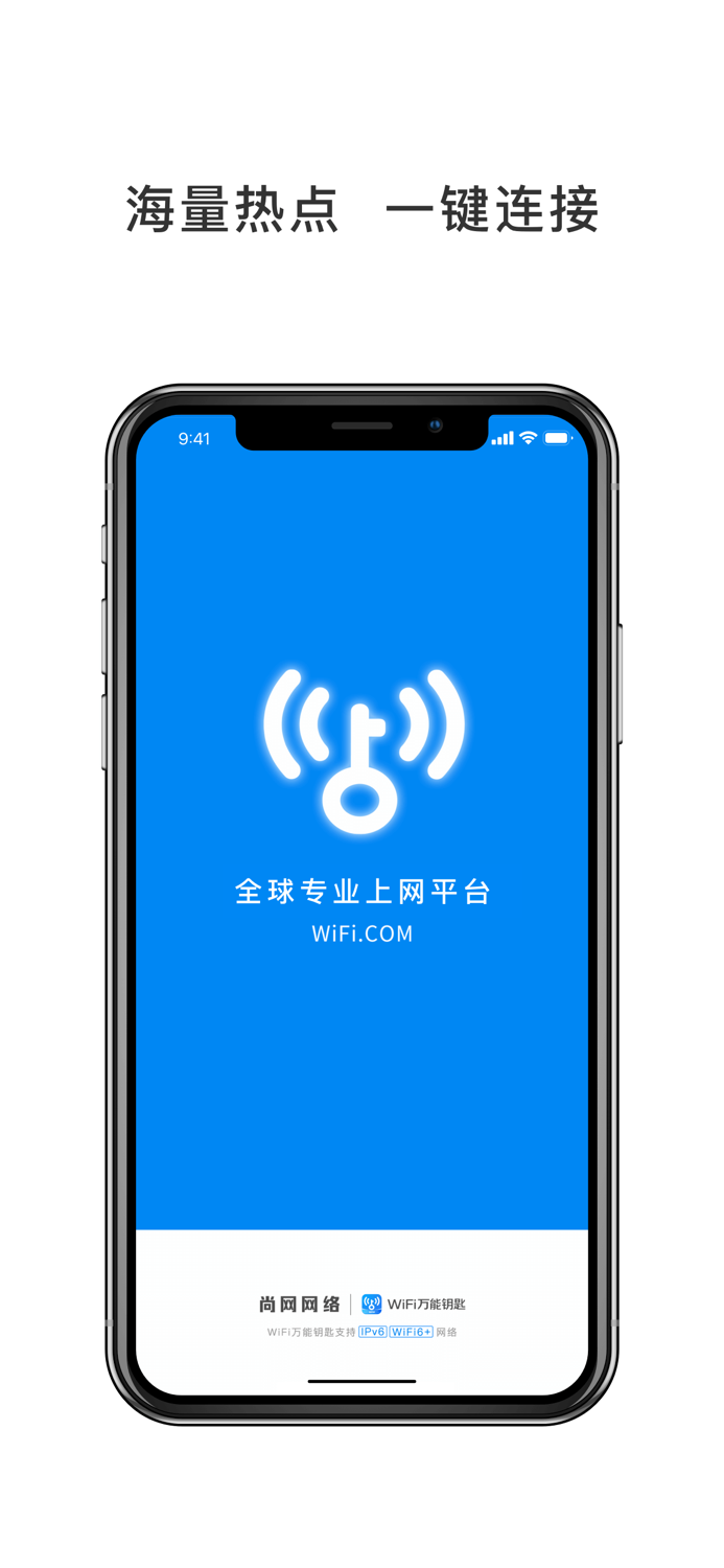 WiFi万能钥匙-wi-fi密码管家安全热点一键极速连