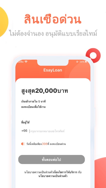 EasyLoan-เงินกู้ดอกเบี้ยต่ำ