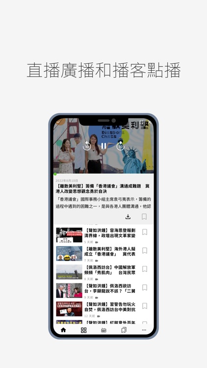 自由亞洲電台 screenshot-3