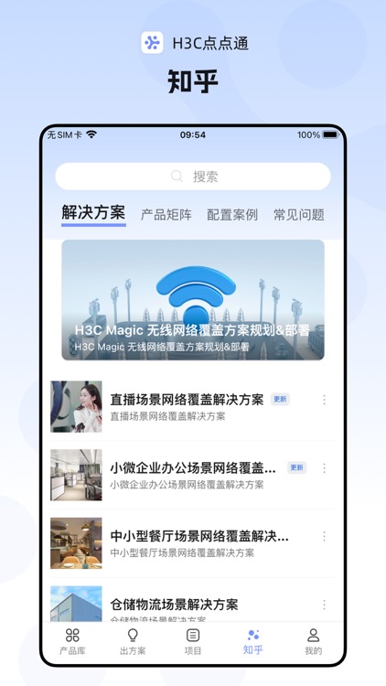 H3C点点通 screenshot-4