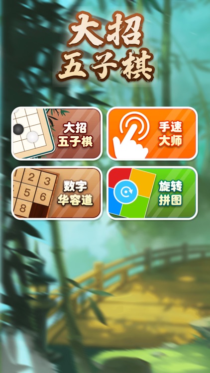 万宁大招五子棋 screenshot-5