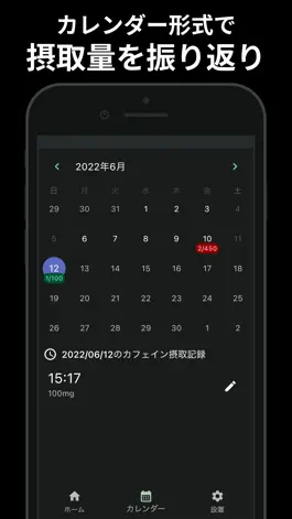 Game screenshot Caffeine Note - カフェイン摂取量管理アプリ apk