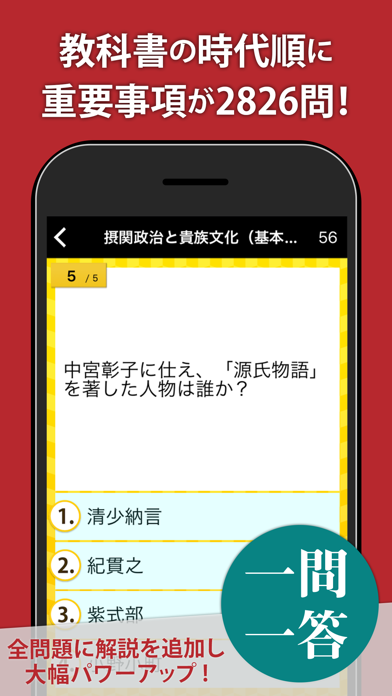 日本史一問一答 （広告非表示版） screenshot1