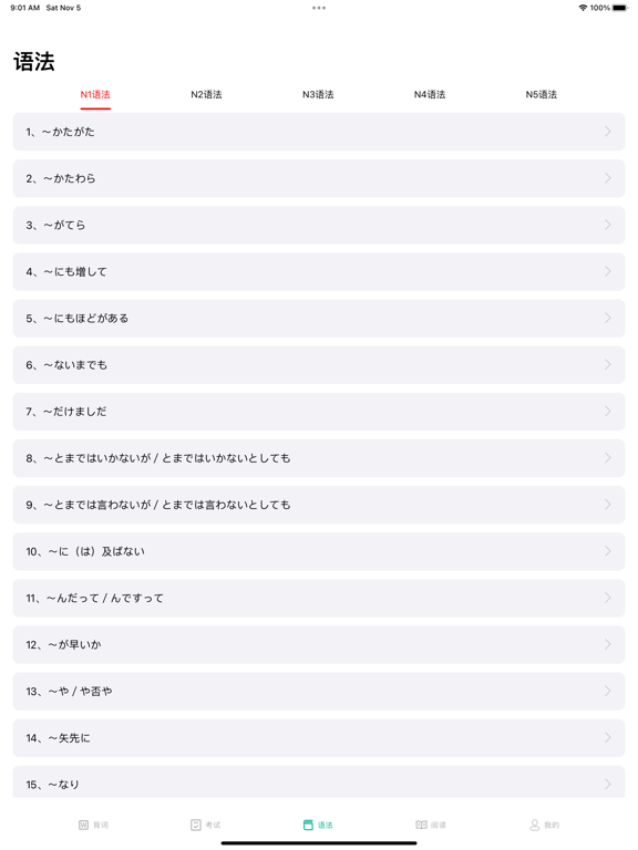 卡卡日语-日语考试考级学习必备软件 screenshot 3