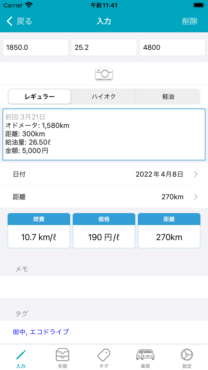 簡単操作「燃費管理」