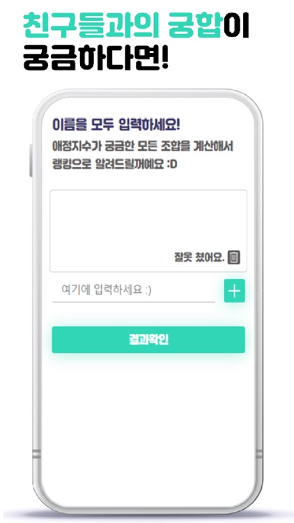 이름궁합 테스트 by 위오 - 우리의 궁합, 커플궁합 screenshot-3