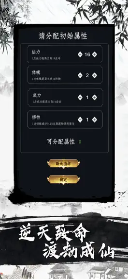 Game screenshot 全民修仙-单机版 hack