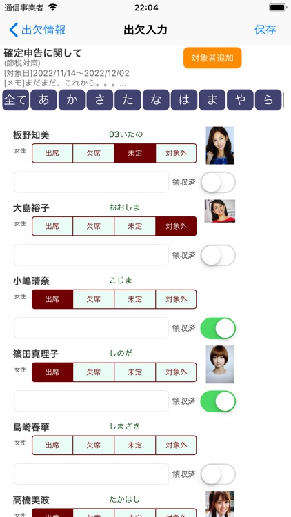 名簿・出欠管理 screenshot-5