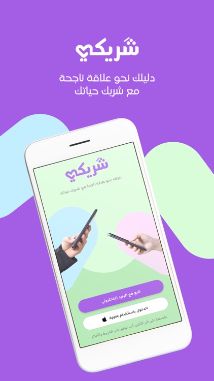 Shariiky - شَريكي screenshot-4