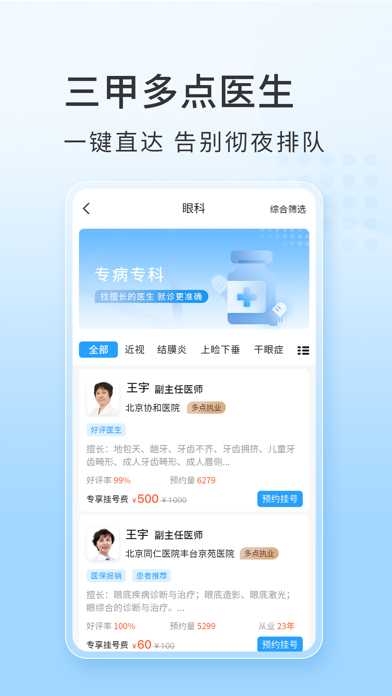 灯塔预约挂号-北京医院统一预约挂号平台 screenshot 2