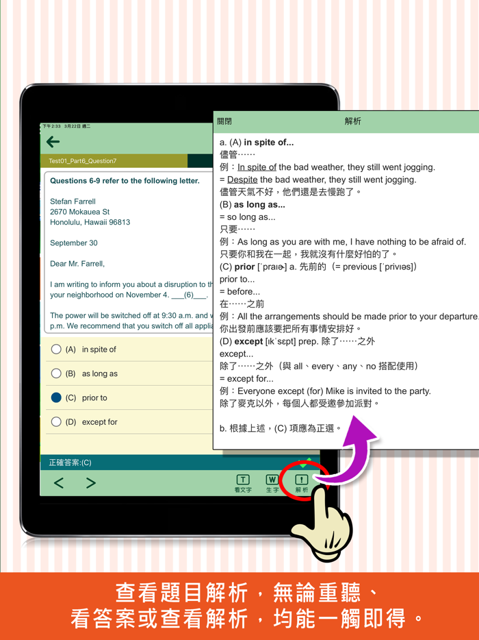 常春藤NEW TOEIC®閱讀高分攻略