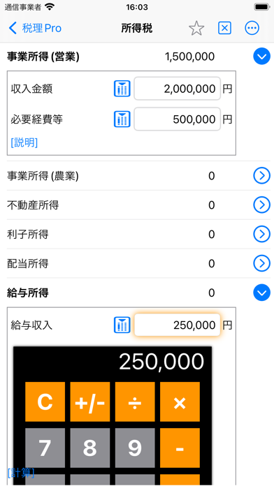 税理Pro ScreenShot2