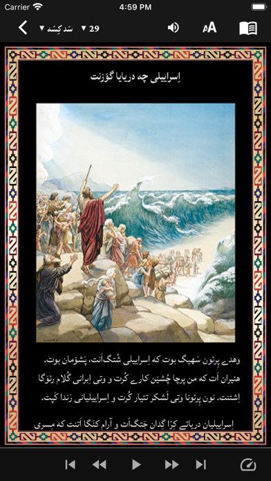 100 Balochi Bible Stories screenshot 7