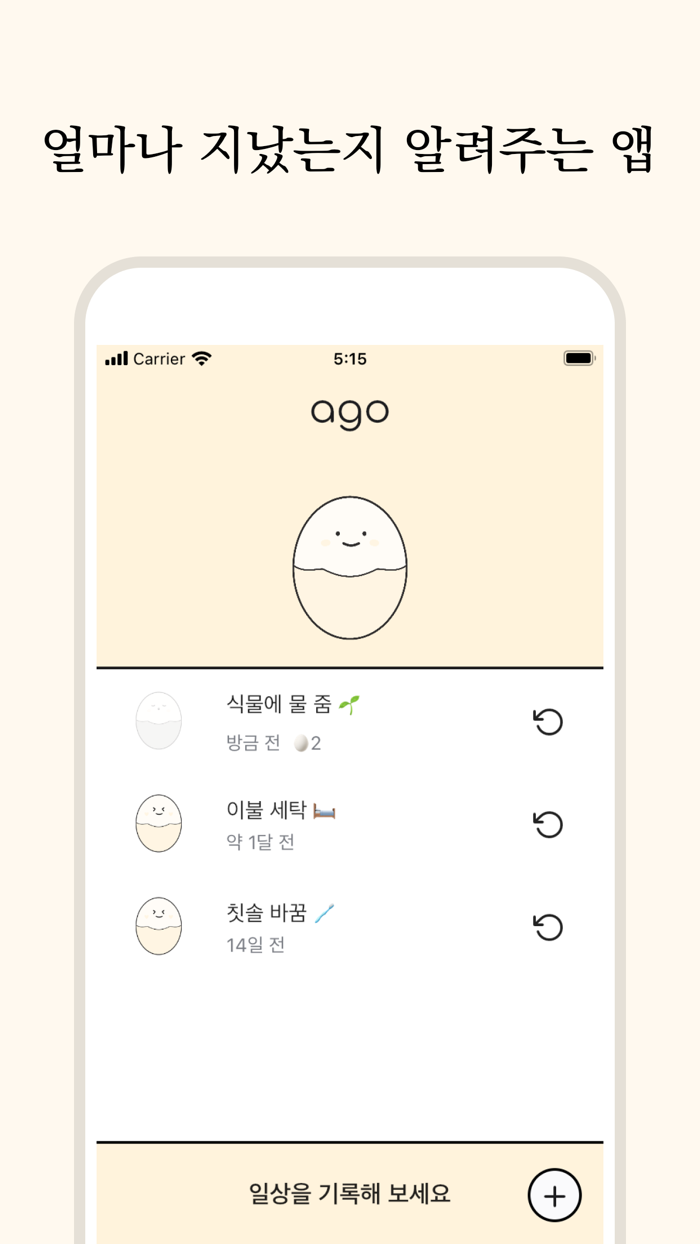 ago - 얼마나 지났지?