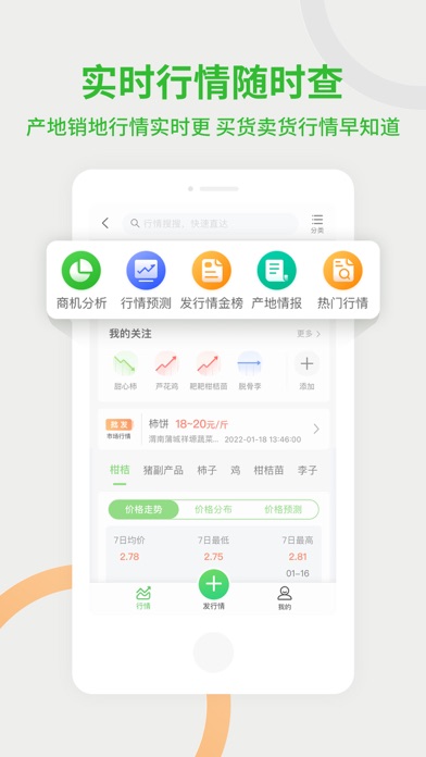 惠农网-农产品批发采购 screenshot 4