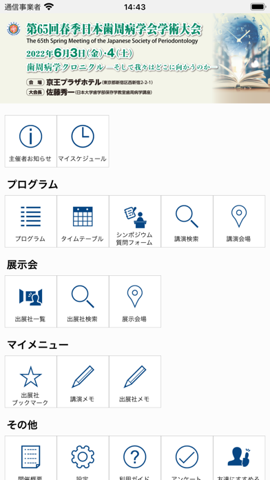 第65回春季日本歯周病学会学術大会（JSPS65）のおすすめ画像1