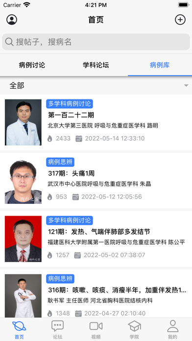 胸科之窗 - 心胸医学交流平台 screenshot 4