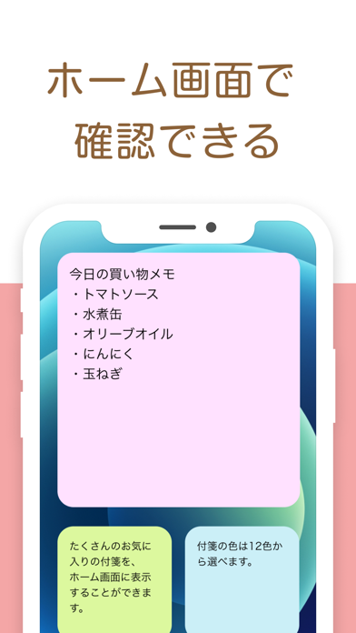 ホーム画面にも貼れる付箋メモ帳 - Stibo screenshot1