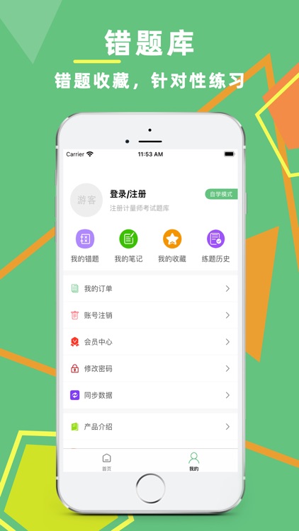 注册计量师考试题库2023 screenshot-3