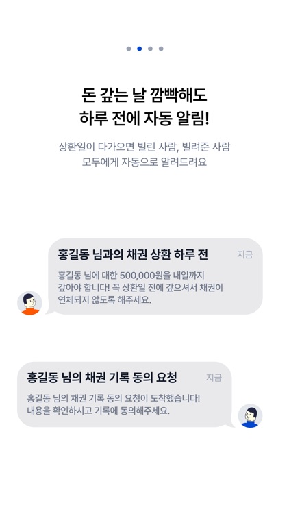 돈리멤버 - 돈거래 관리앱