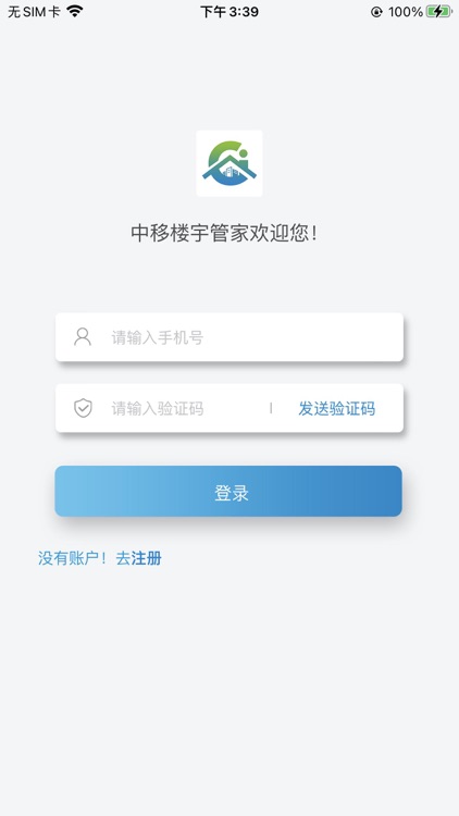 中移楼宇管家