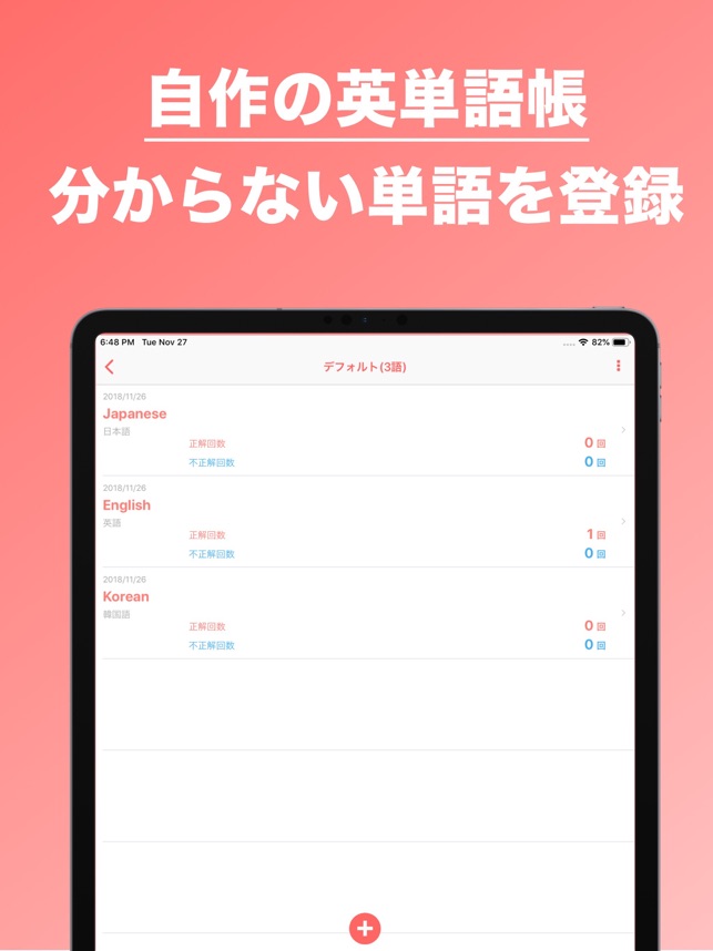 自分で作成する英単語帳 On The App Store