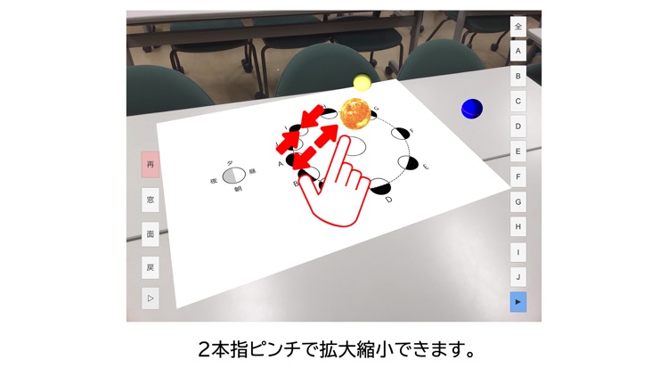 金星の満ち欠けAR screenshot-6