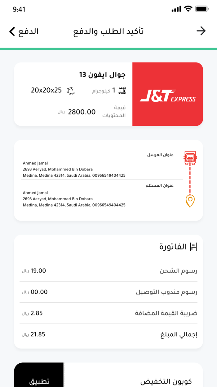 ShipTag  شيب تاغ