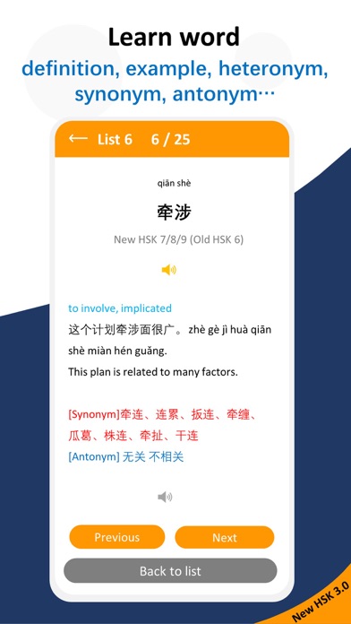 New HSK Test 3.0 Vocabulary screenshot 4