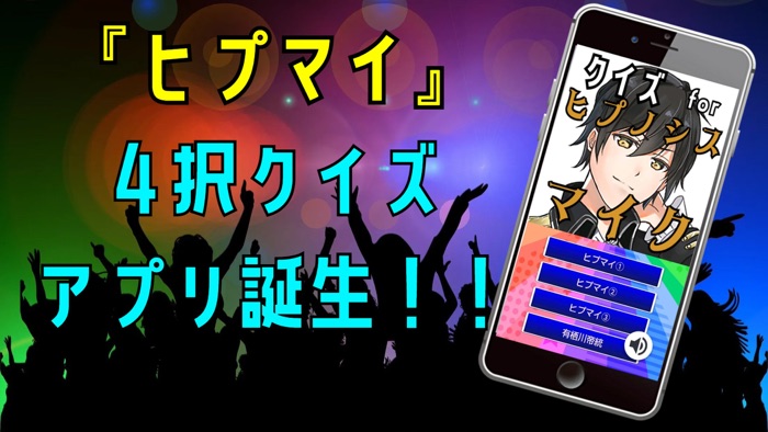 クイズ for ヒプノシスマイクヒプマイ）