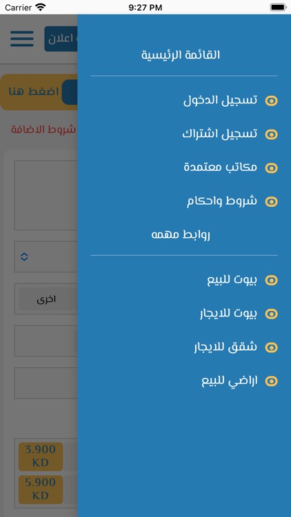 عقارات الكويت screenshot-3