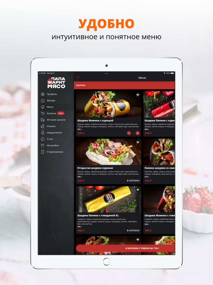 Папа Жарит Мясо