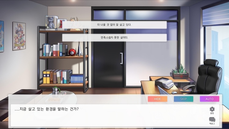 인싸 컨설팅 - 비주얼 노벨 screenshot-3