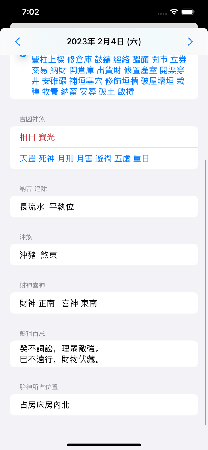 通勝 2023 - 十三行作品