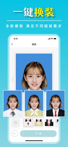 Game screenshot 标准证件照-一键换装&换底色 hack