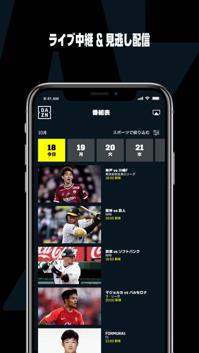 DAZN (ダゾーン) スポーツをライブ中継 ScreenShot1
