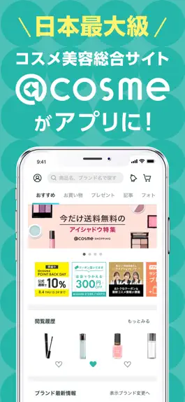 Game screenshot ＠cosme 化粧品・コスメのクチコミランキング&お買物 mod apk