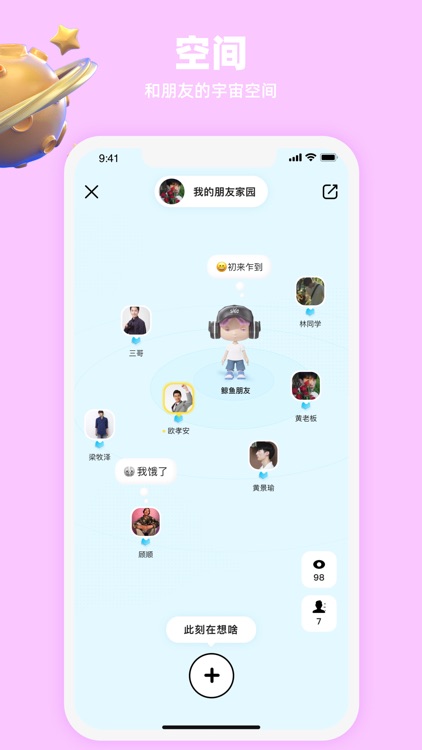 SIDE对面 - 和好友一起玩转社交新宇宙 screenshot-4