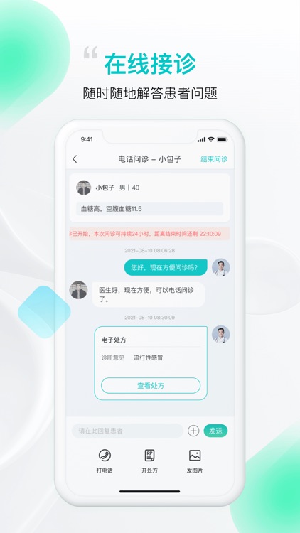 医盟通-学习强医平台 screenshot-3